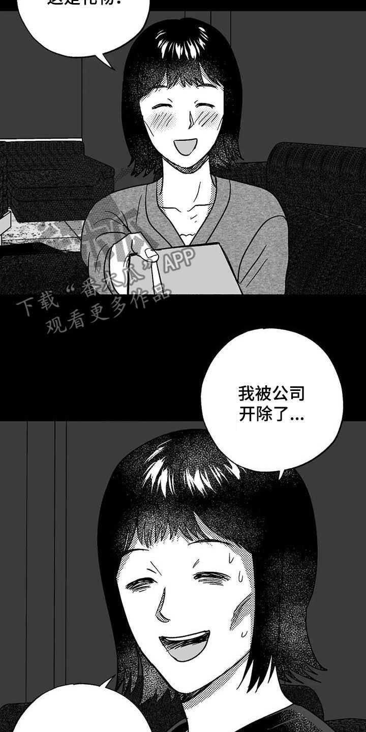 绯色官途小说漫画,第52章：拒绝2图