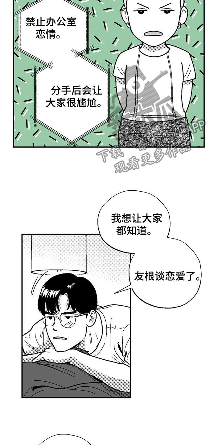 绯色长夜有几话漫画,第96章：保密1图