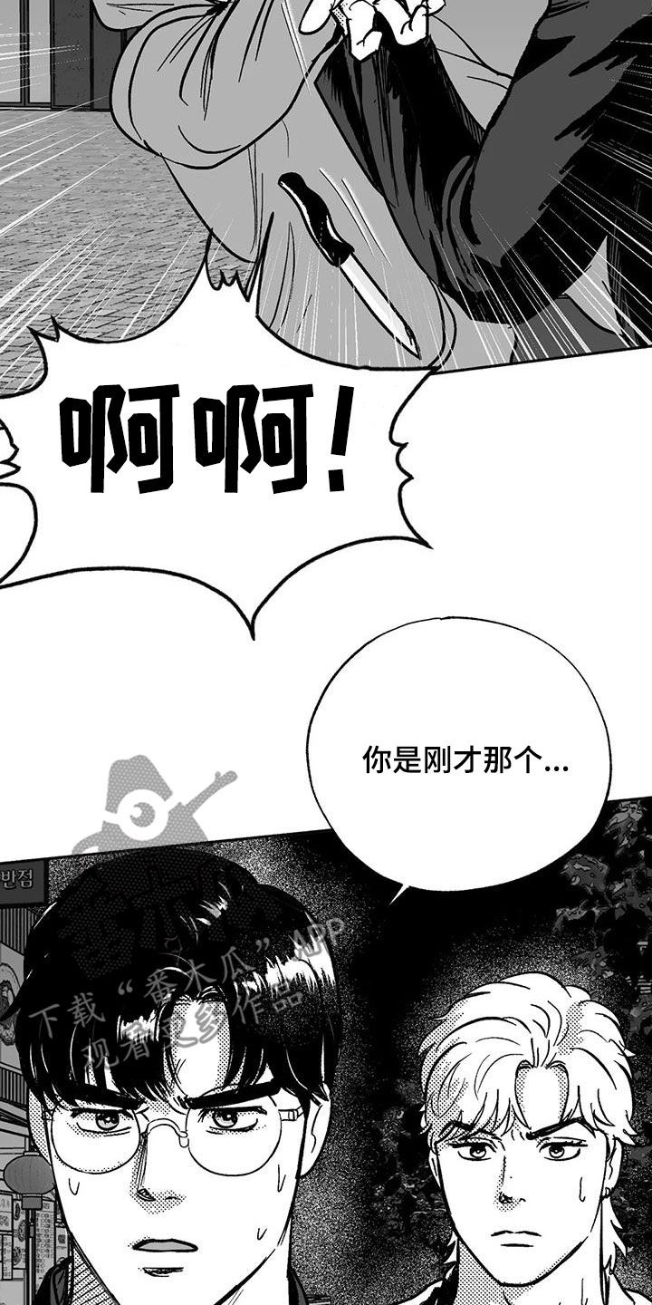 绯色长夜作者:Fenli漫画,第54章：受伤2图