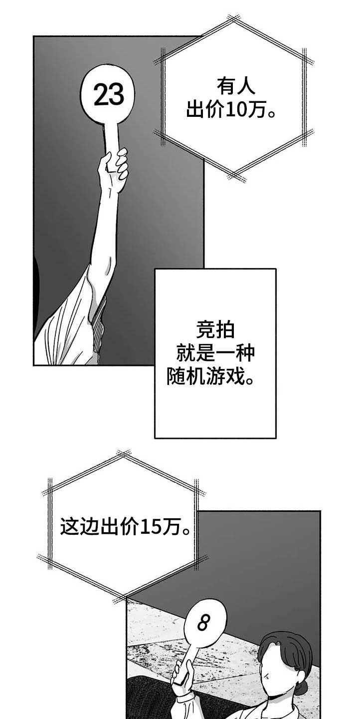 绯色长夜最后一章漫画,第28章：竞拍1图