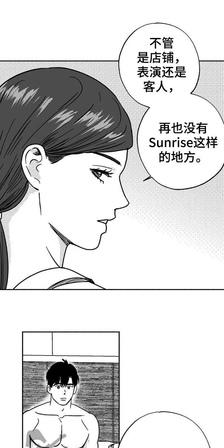 绯色长夜最后一章漫画,第31章：勤加练习1图