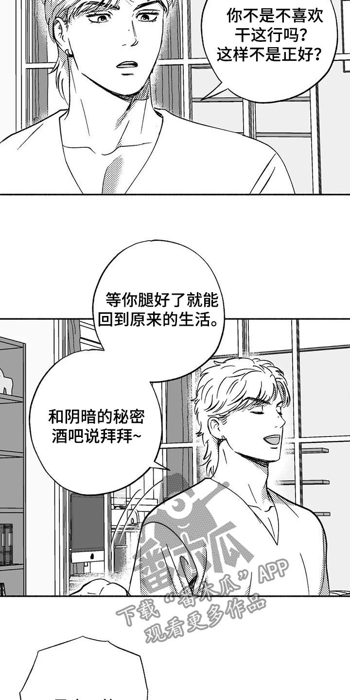 绯色长夜同类型漫画漫画,第58章：不开心1图