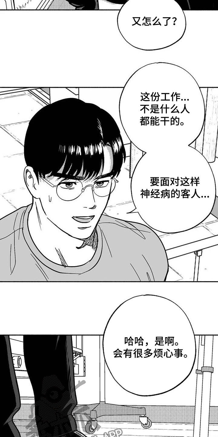 绯色长夜漫画,第56章：去我家住1图