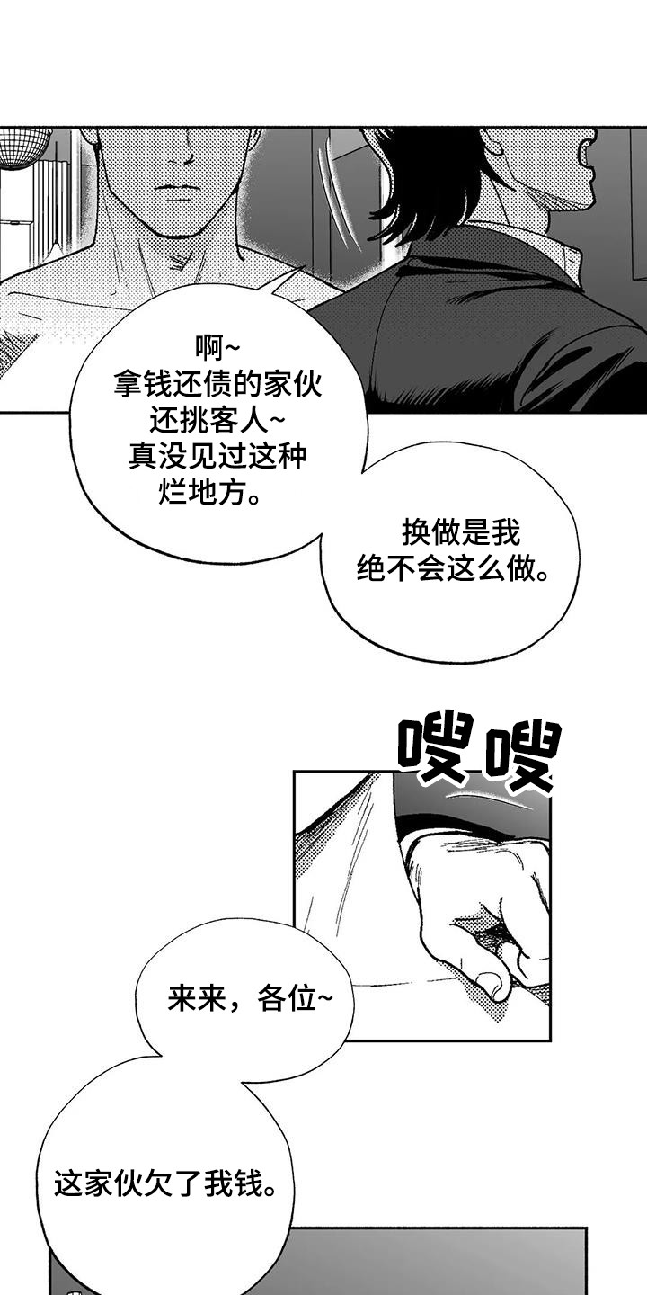 绯色长夜最后一章漫画,第67章：闹事1图