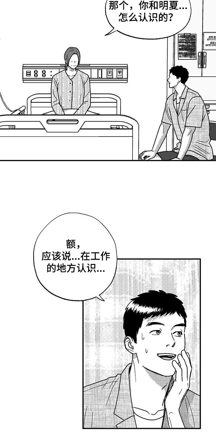 绯色长夜漫画,第102章：尽管找我2图