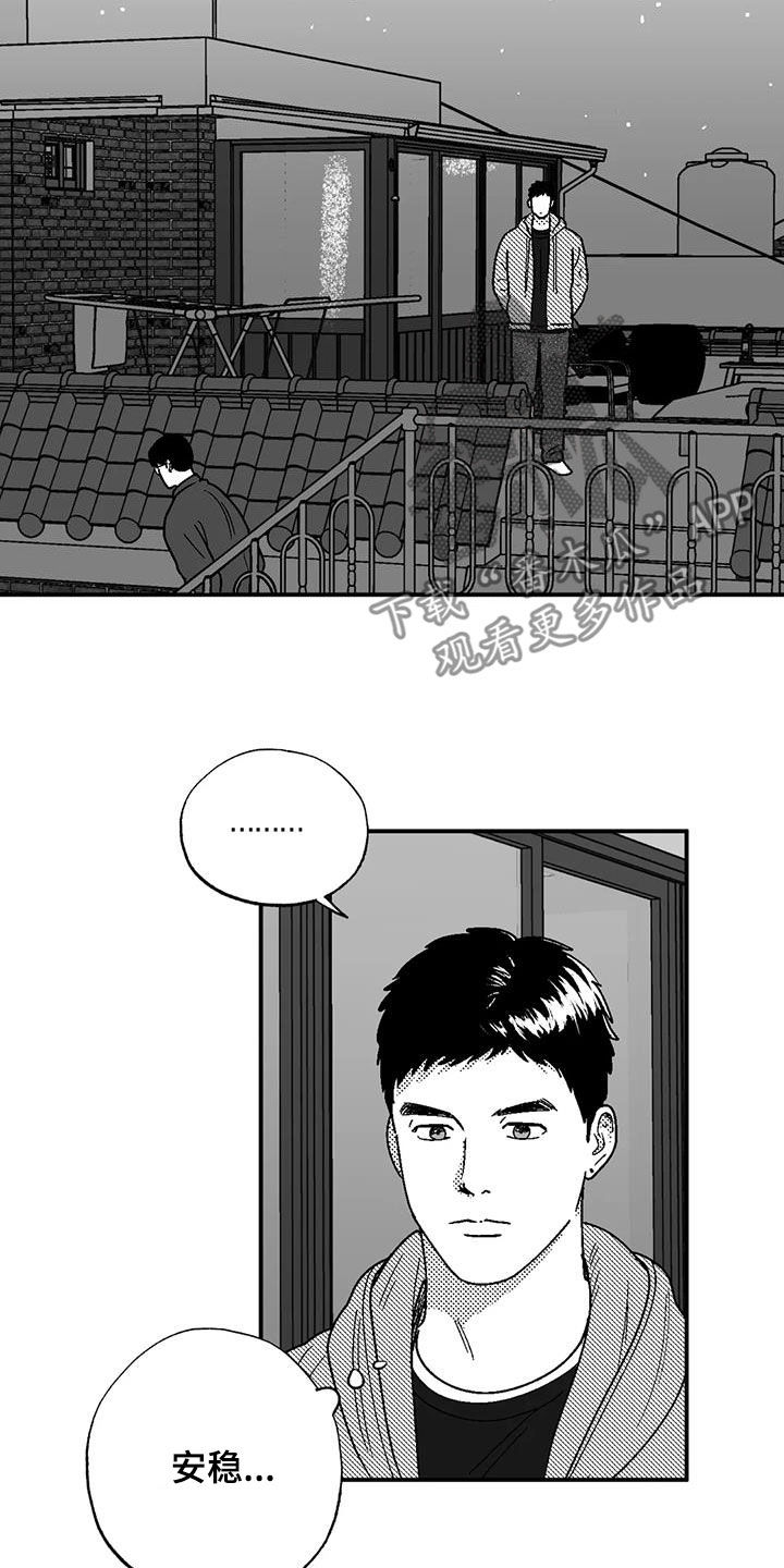 绯色长夜有别的名字漫画,第99章：撒谎1图