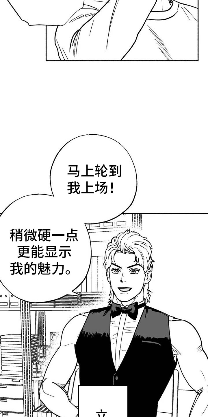 绯色长夜完整版漫画,第11章：最红的男人1图