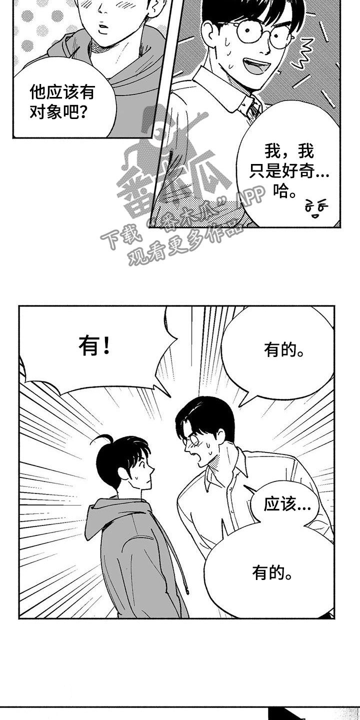 绯色长夜作者:Fenli漫画,第71章：面试1图