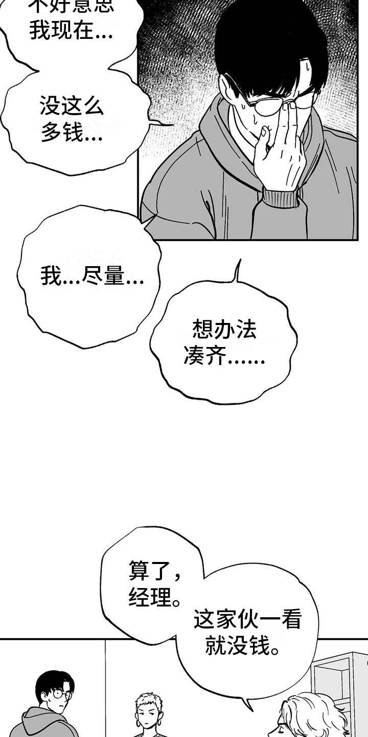 绯色长夜漫画首页漫画,第5章：赶鸭子上架2图