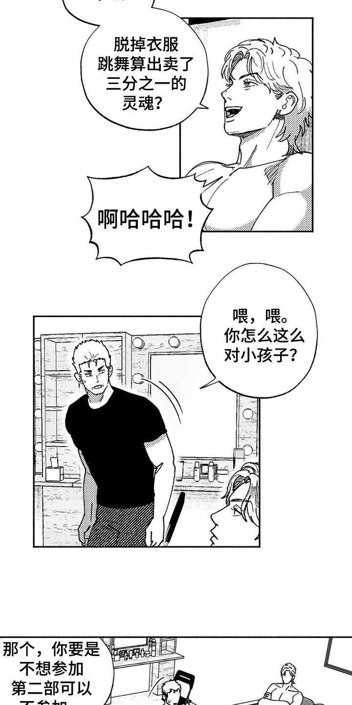 绯色长夜最后一章漫画,第73章：我只跳舞2图