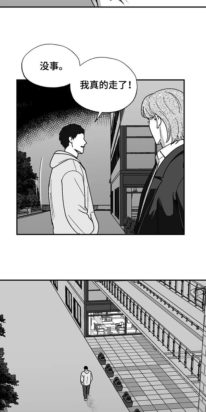 绯色长夜有别的名字漫画,第103章：善良2图