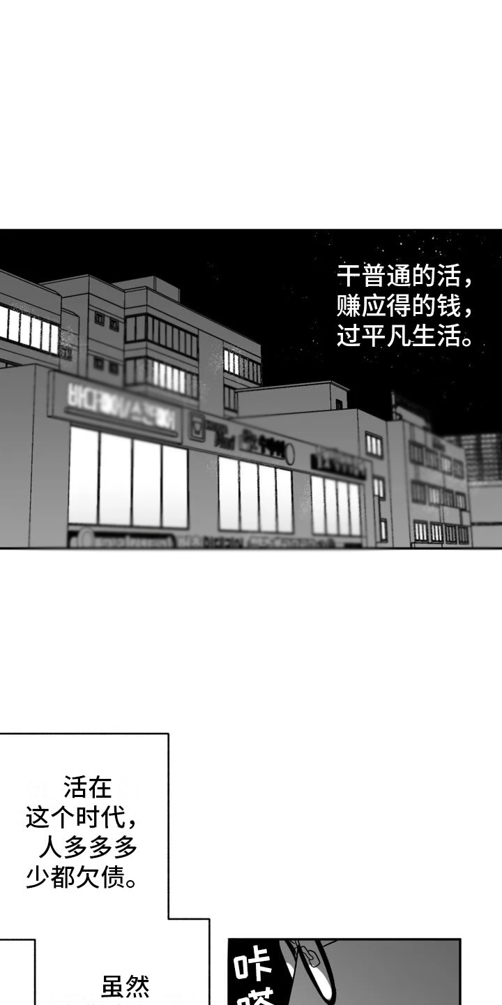 绯色长夜作者还写过什么漫画,第2章：平凡的工作2图