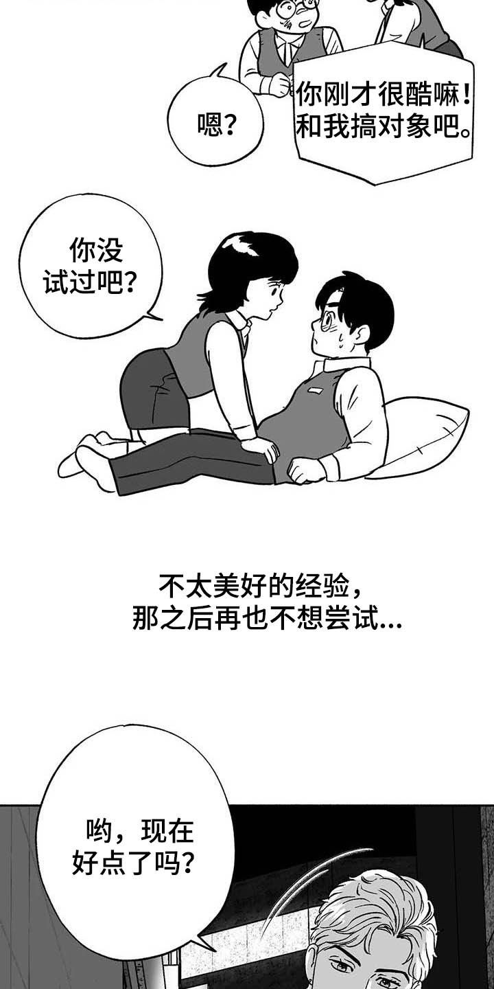 绯色长夜韩漫63章漫画,第32章：取经1图