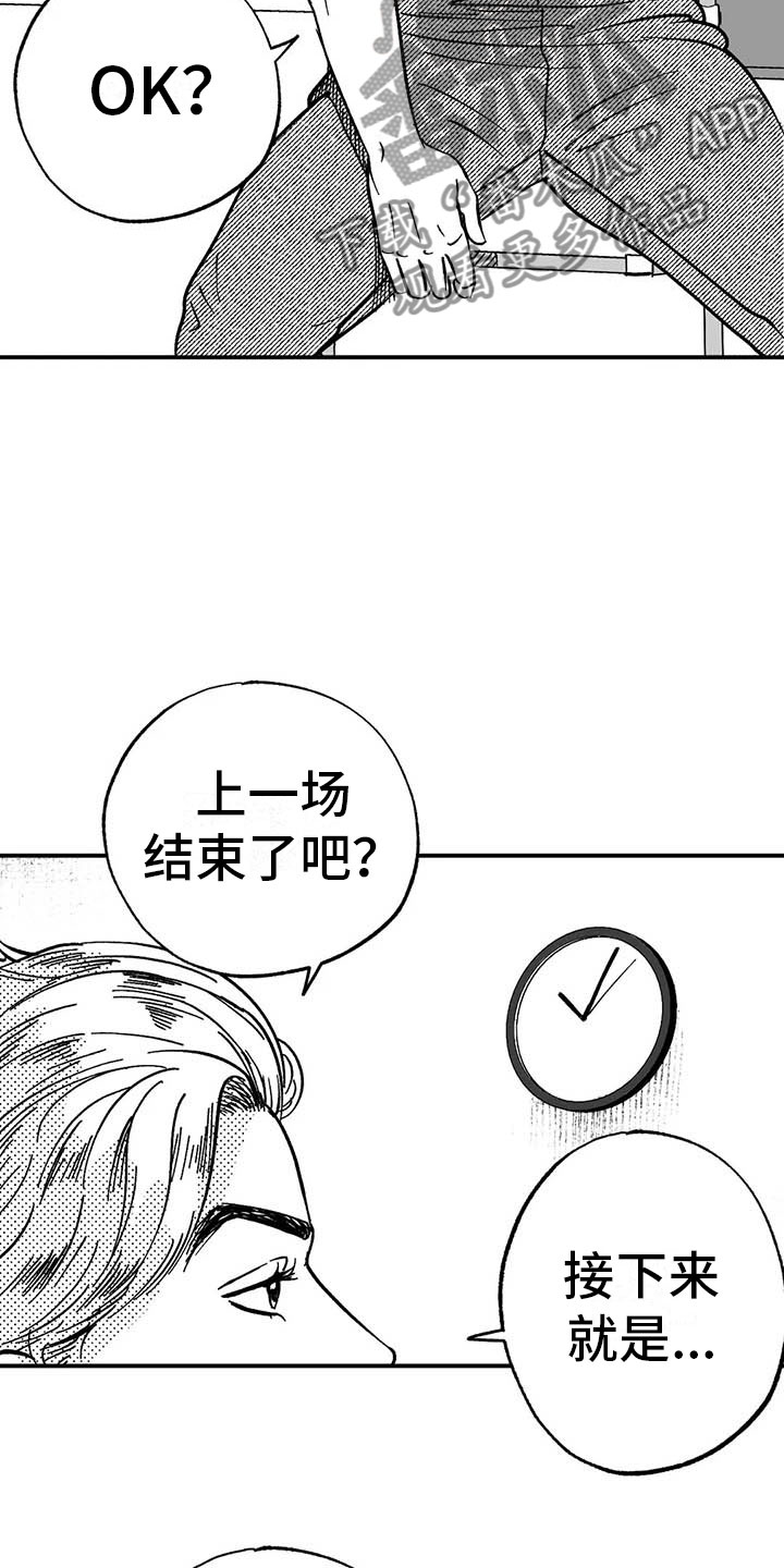 绯色长夜最后一章漫画,第5章：赶鸭子上架2图