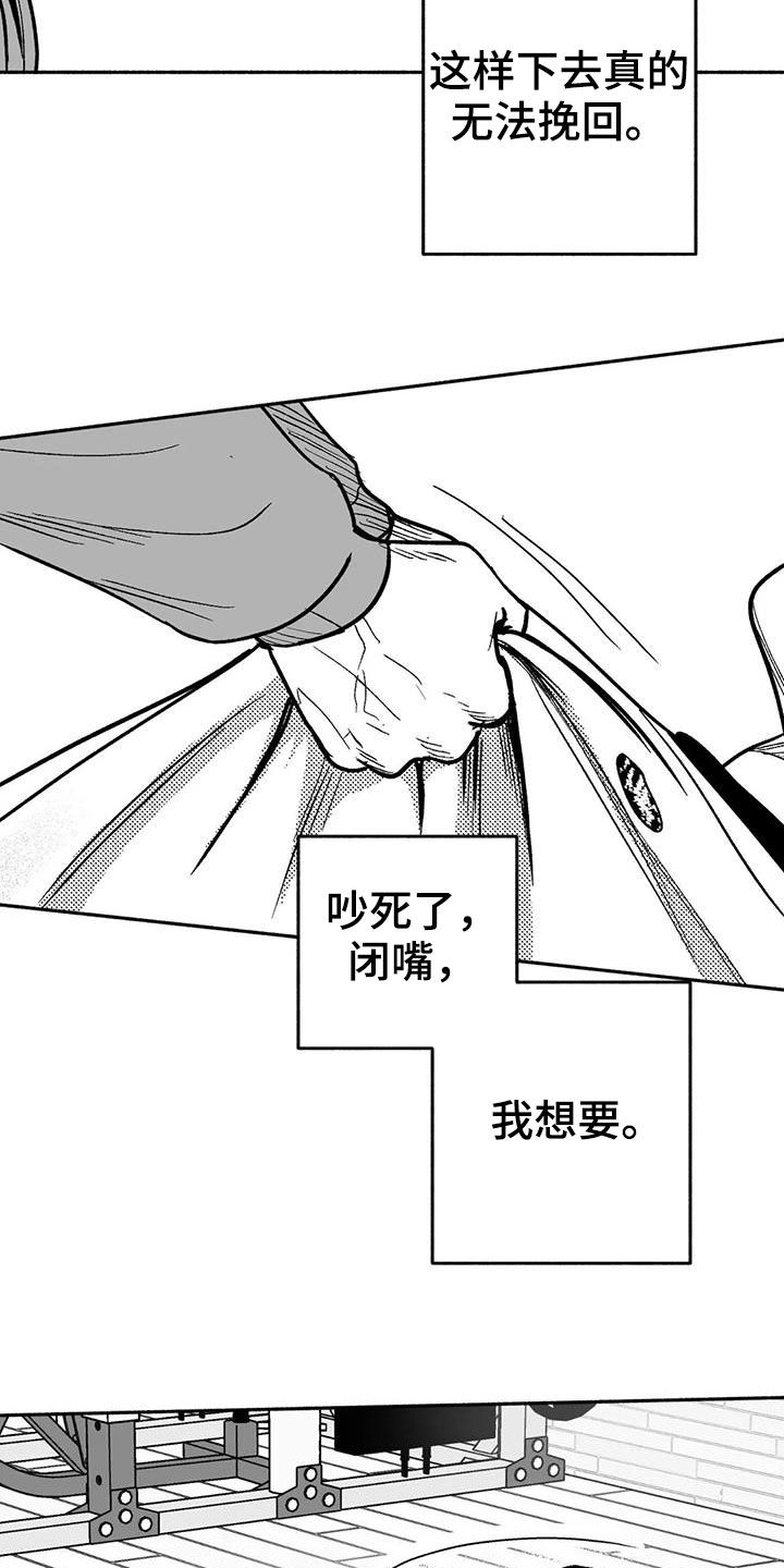 绯色长夜韩漫63章漫画,第46章：温柔一点1图