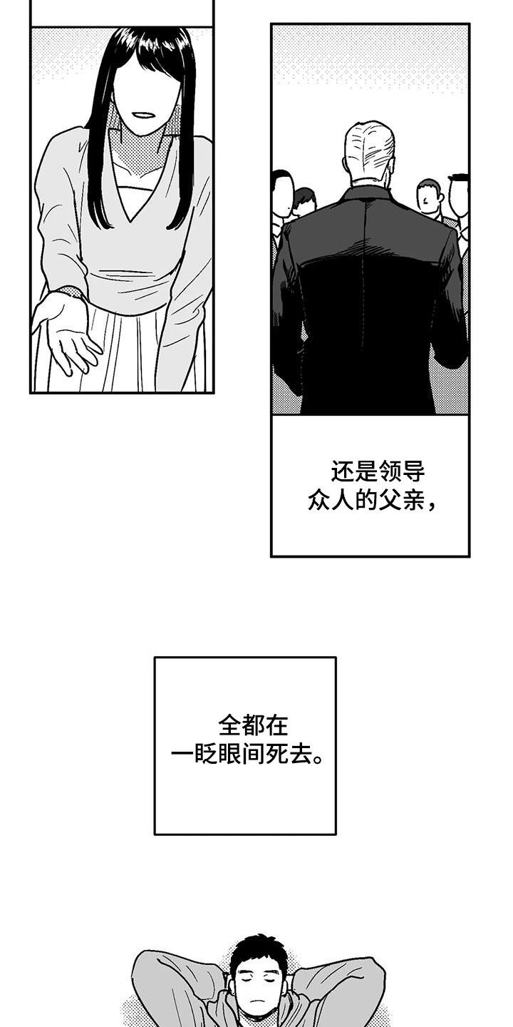 绯色长夜最后一章漫画,第101章：有些类似2图