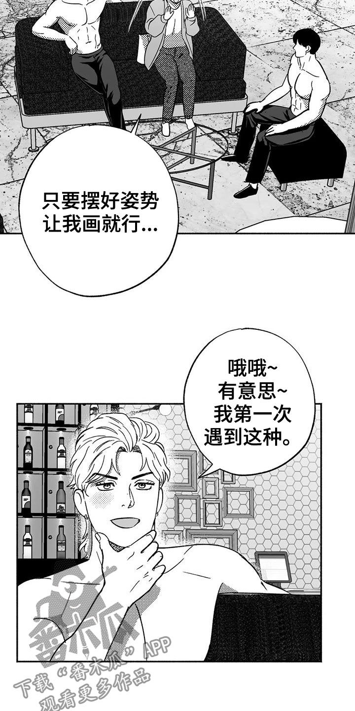 绯色长夜有别的名字漫画,第39章：演示2图