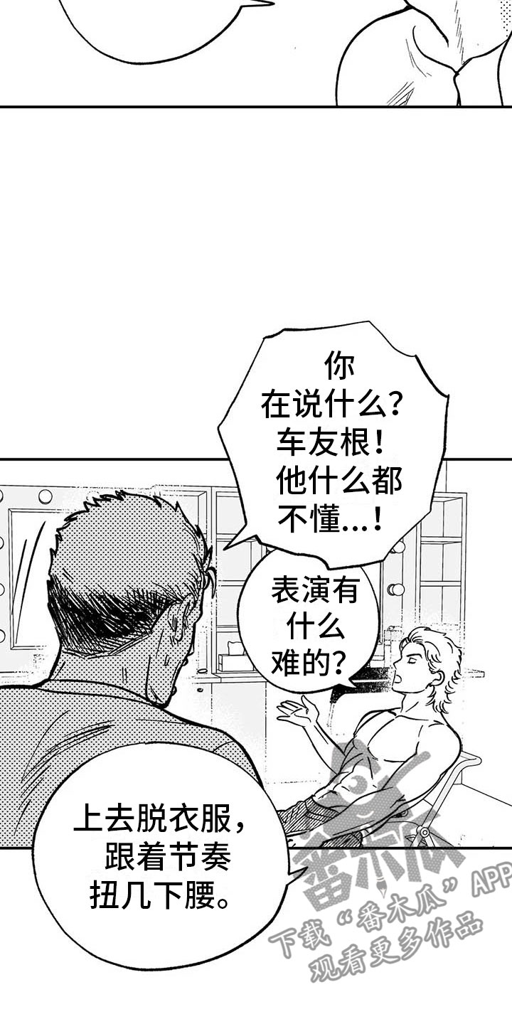 绯色长夜完整版漫画,第5章：赶鸭子上架1图