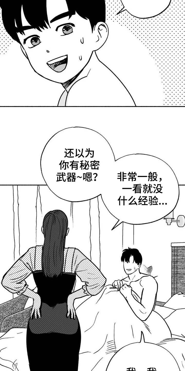 绯色长夜作者还写过什么漫画,第31章：勤加练习1图