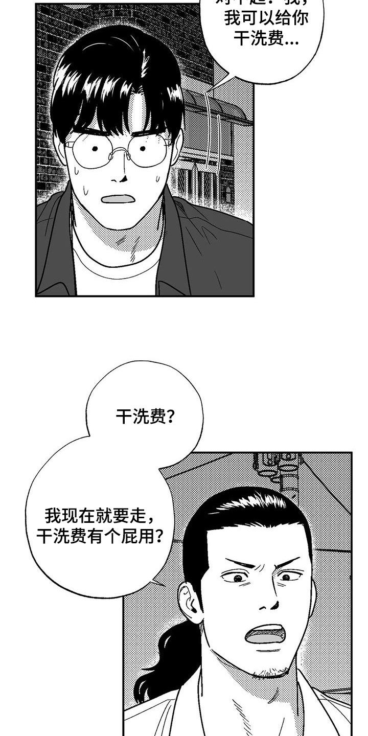 绯色长夜作者还写过什么漫画,第97章：找茬2图