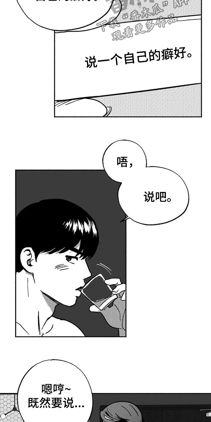 绯色长夜最后一章漫画,第34章：癖好2图