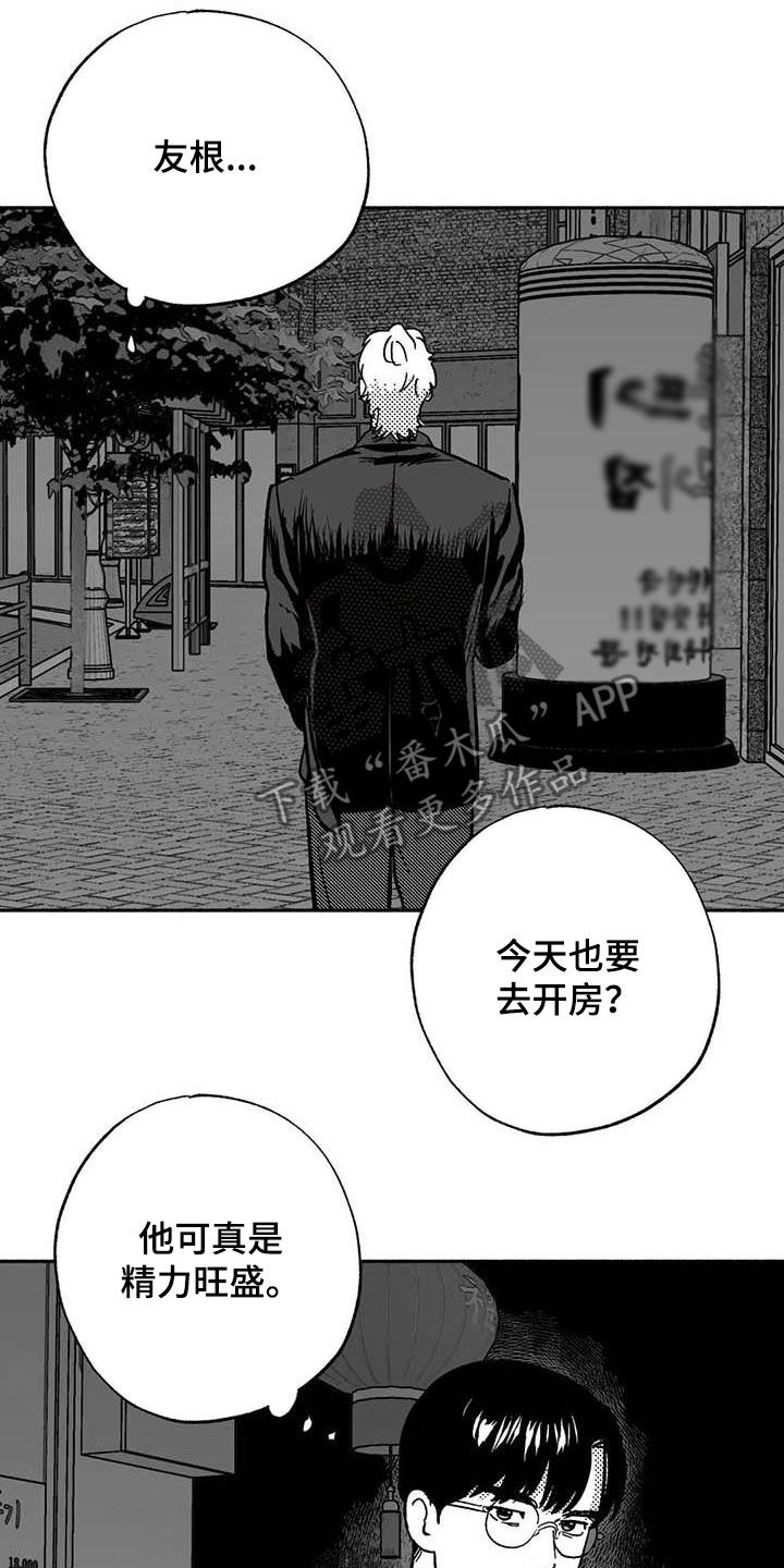 绯色长夜韩漫63章漫画,第53章：行凶1图