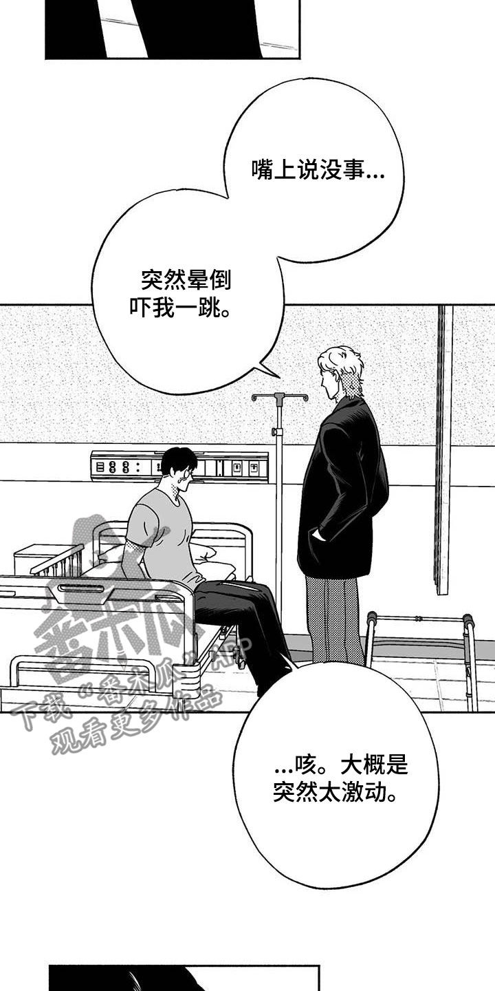 绯色长夜112话漫画,第56章：去我家住2图