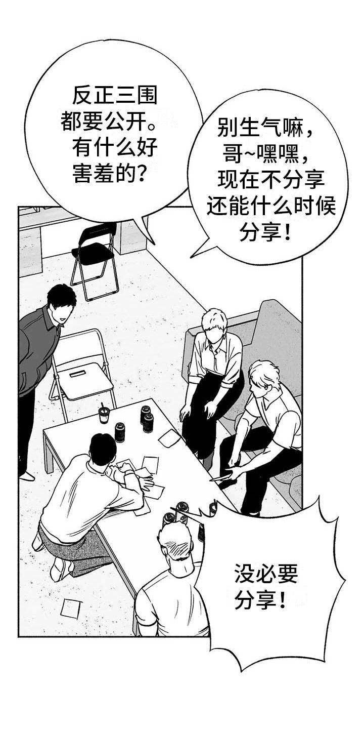 绯色长夜有别的名字漫画,第14章：第二场节目2图