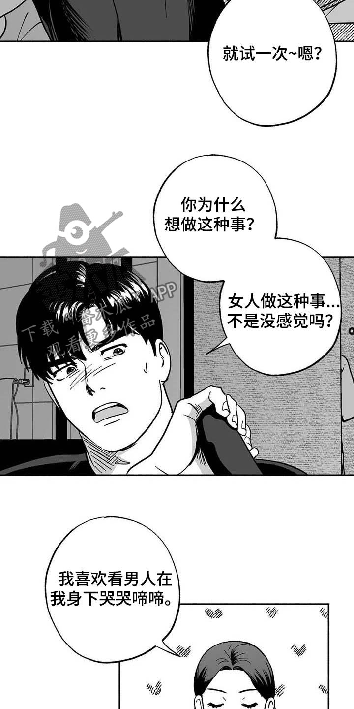 绯色长夜作者:Fenli漫画,第35章：标本2图