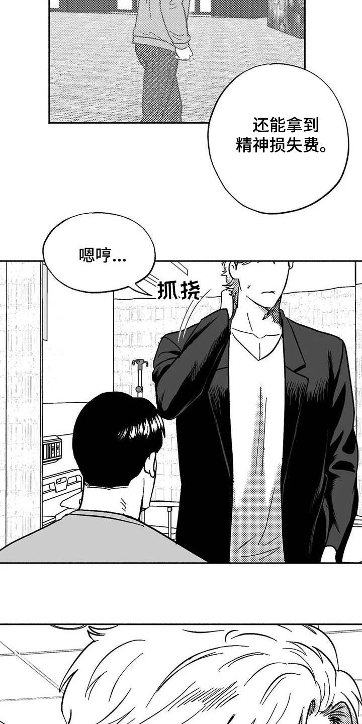 绯色长夜漫画在线阅读漫画,第56章：去我家住1图