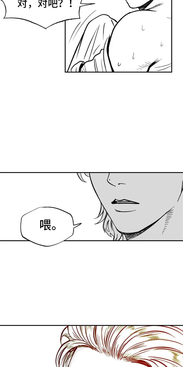 绯色长夜完整版漫画,第3章：愤怒的哥哥2图