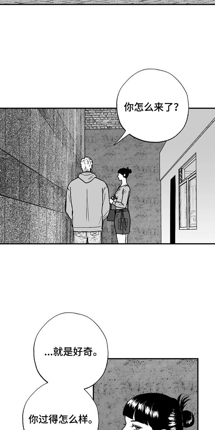 绯色长夜韩漫63章漫画,第88章：没想过辞职1图