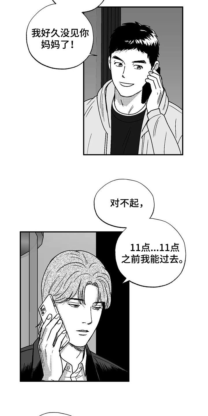 绯色长夜有别的名字漫画,第99章：撒谎2图