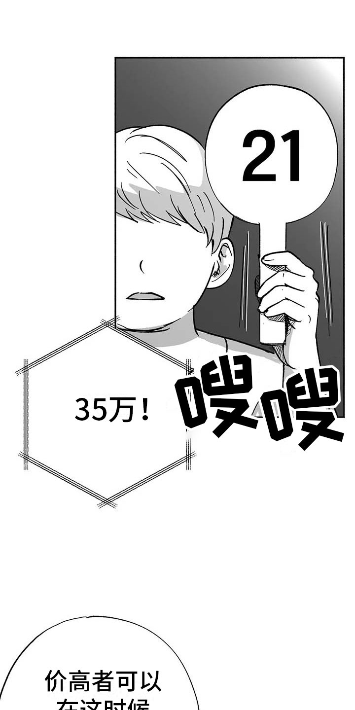 绯色长夜有几话漫画,第15章：王牌竞拍2图