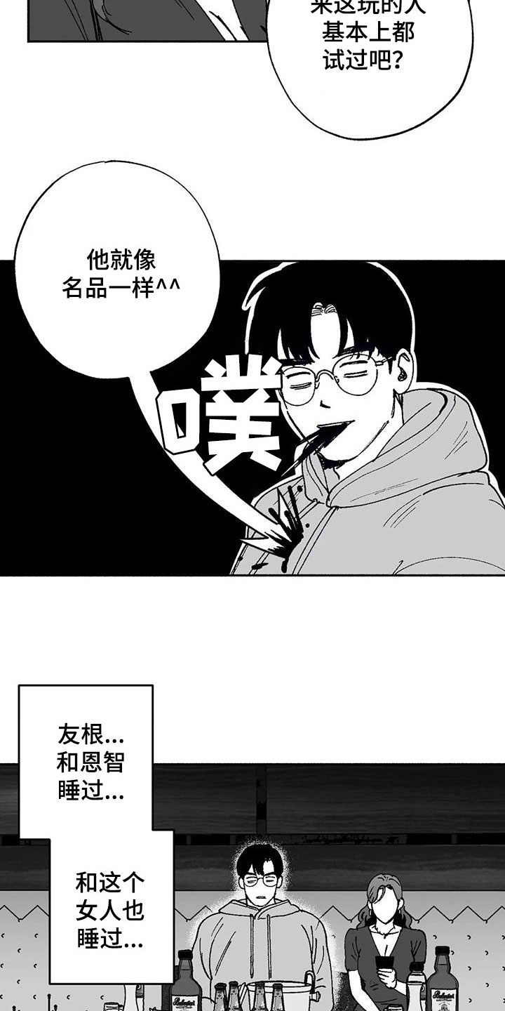 绯色长夜有别的名字漫画,第63章：并不特别2图