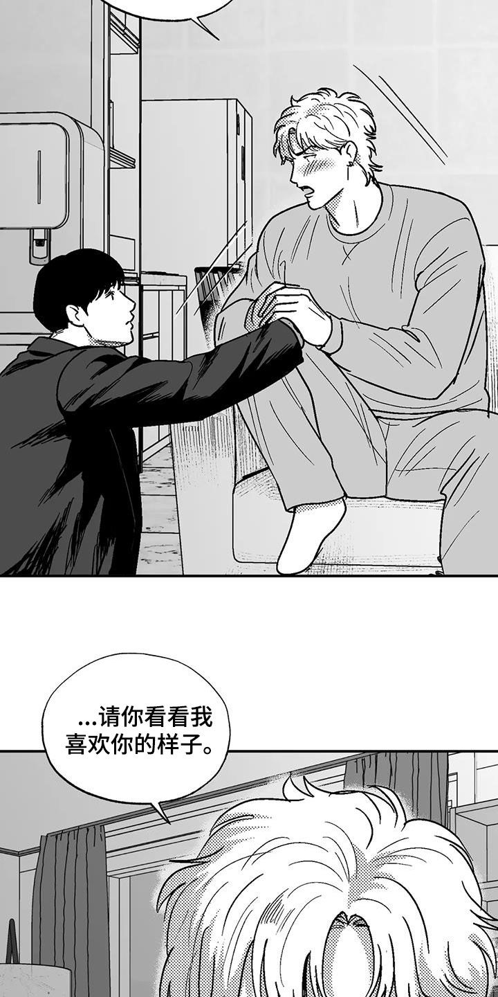 绯色长夜完整版漫画,第92章：害羞1图