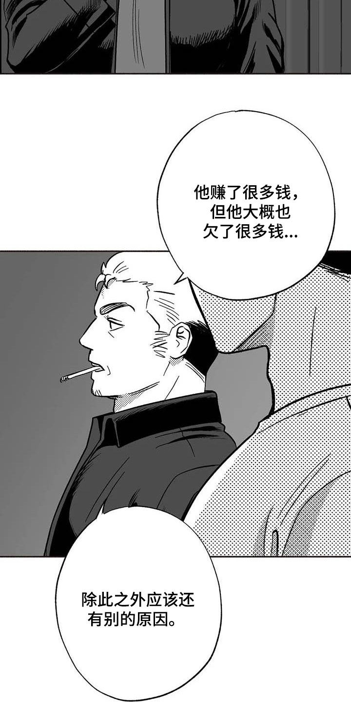 绯色是多少集漫画,第51章：老主顾2图