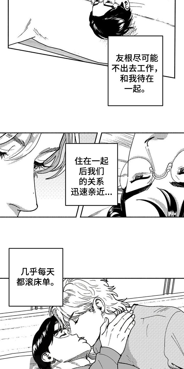 绯色是谁漫画,第62章：同居生活2图