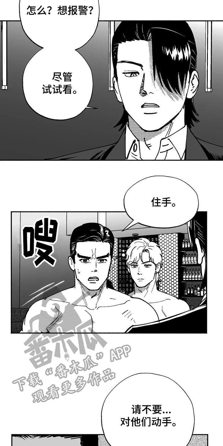 绯色长夜最后一章漫画,第67章：闹事2图