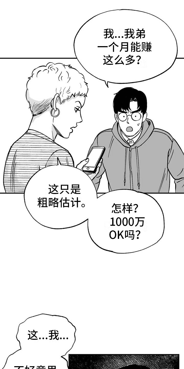 绯色长夜漫画,第5章：赶鸭子上架1图