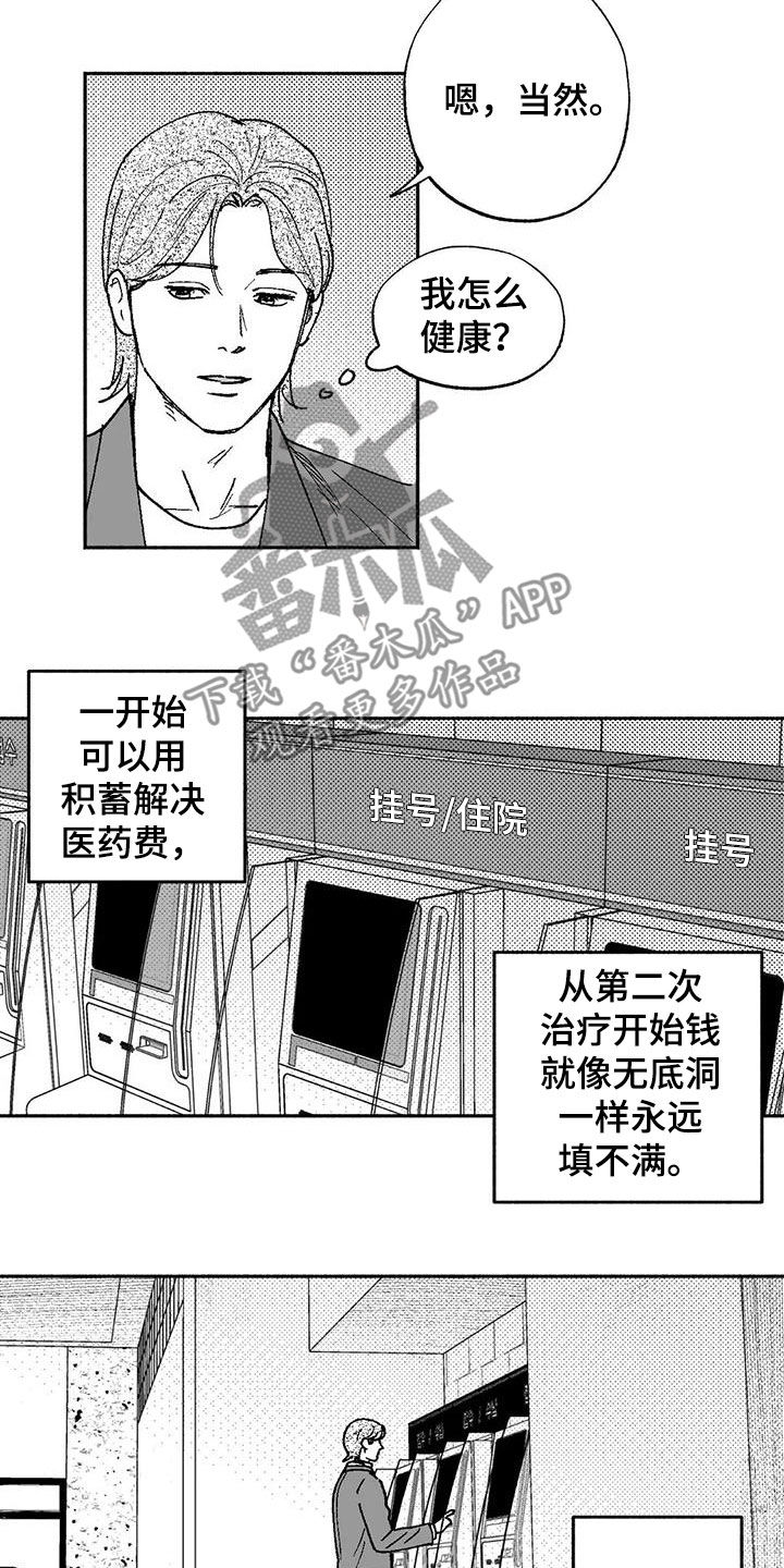 绯色长夜韩漫63章漫画,第72章：病魔1图