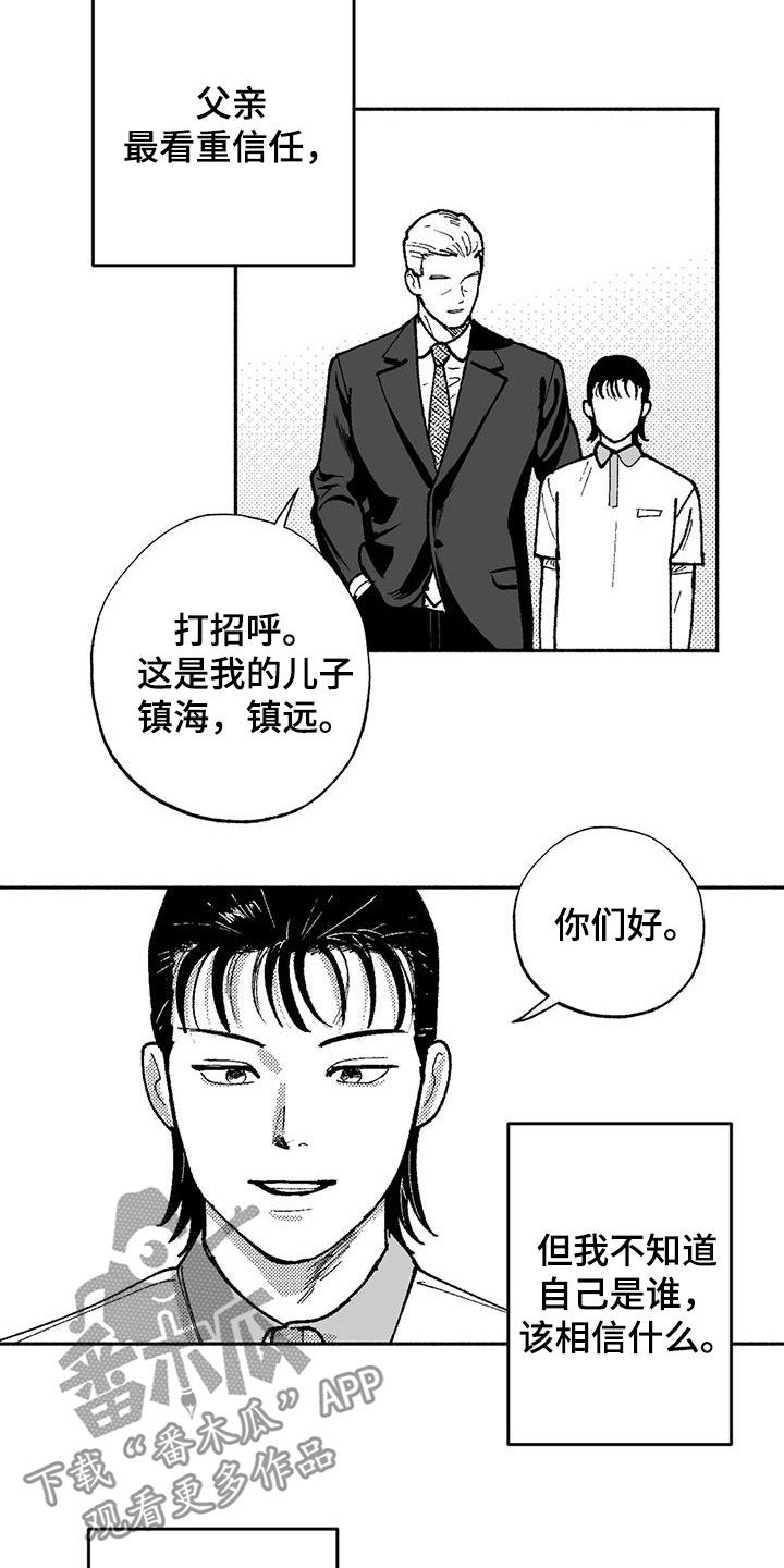 绯色长夜漫画全集免费看漫画,第69章：再待几天2图