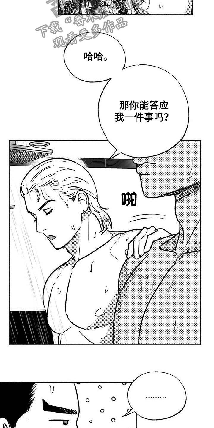 绯色长夜最后一章漫画,第49章：借钱1图