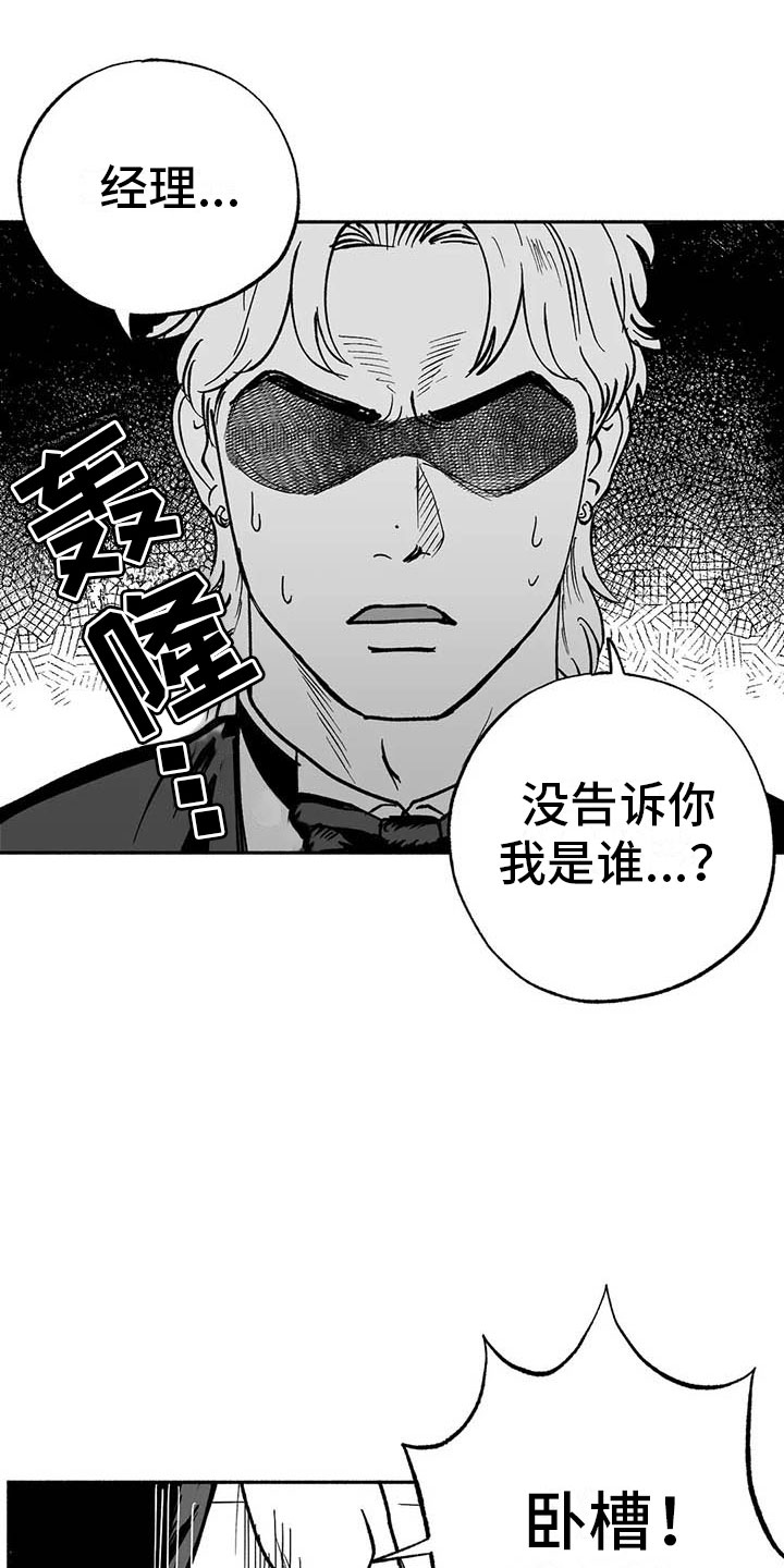 绯色长夜同类型漫画漫画,第11章：最红的男人1图