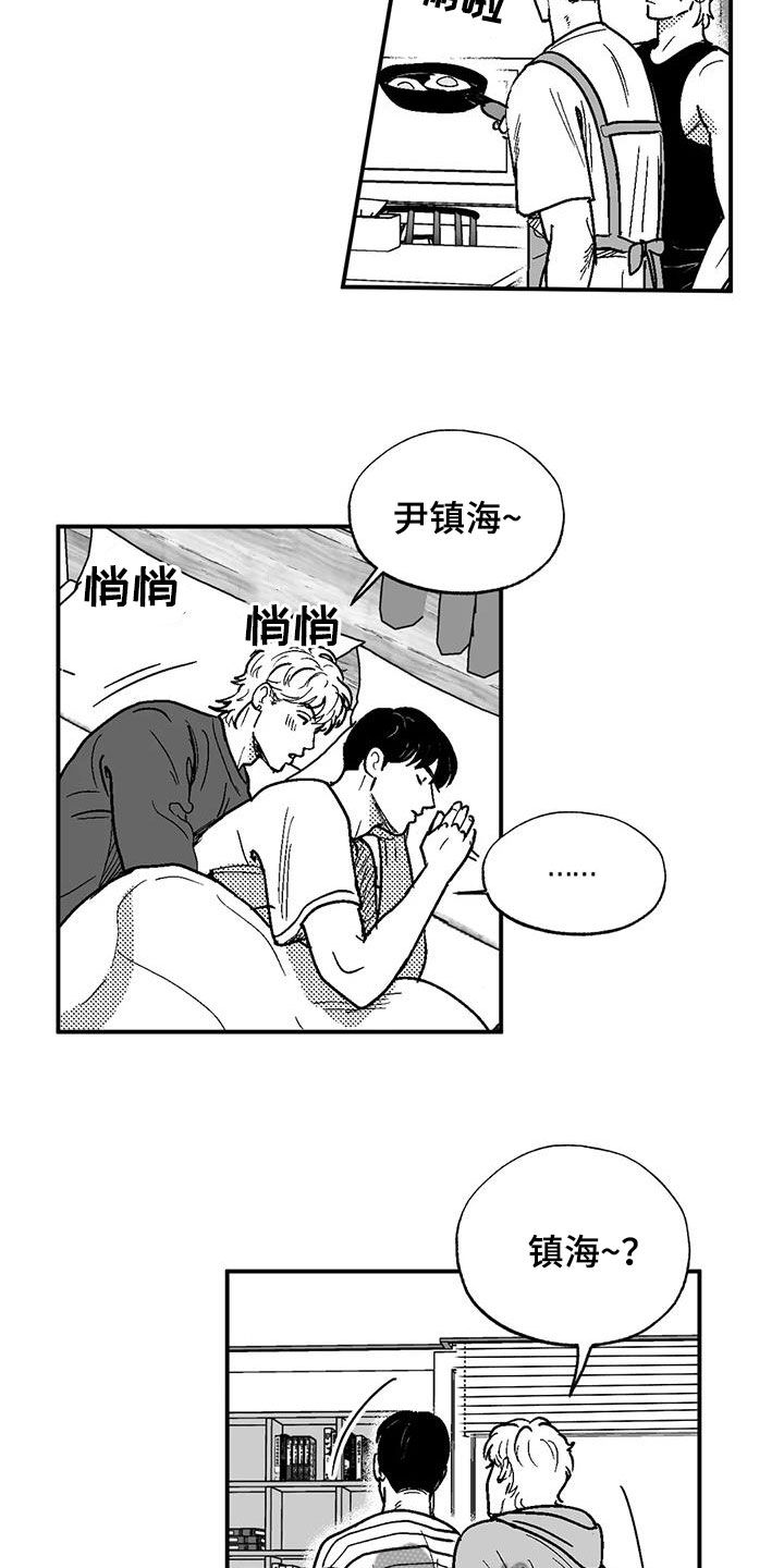 绯色长夜有几话漫画,第84章：死规矩2图