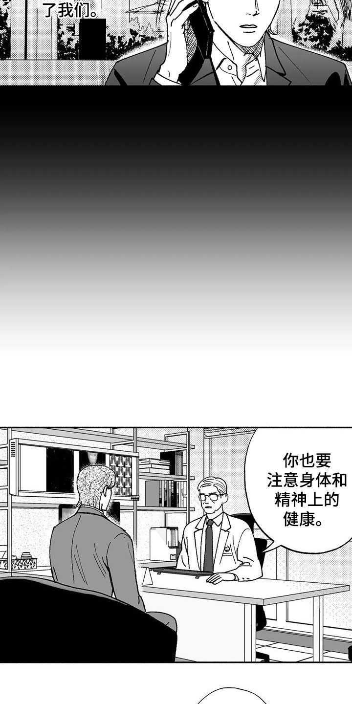 绯色长夜完整版漫画,第72章：病魔2图