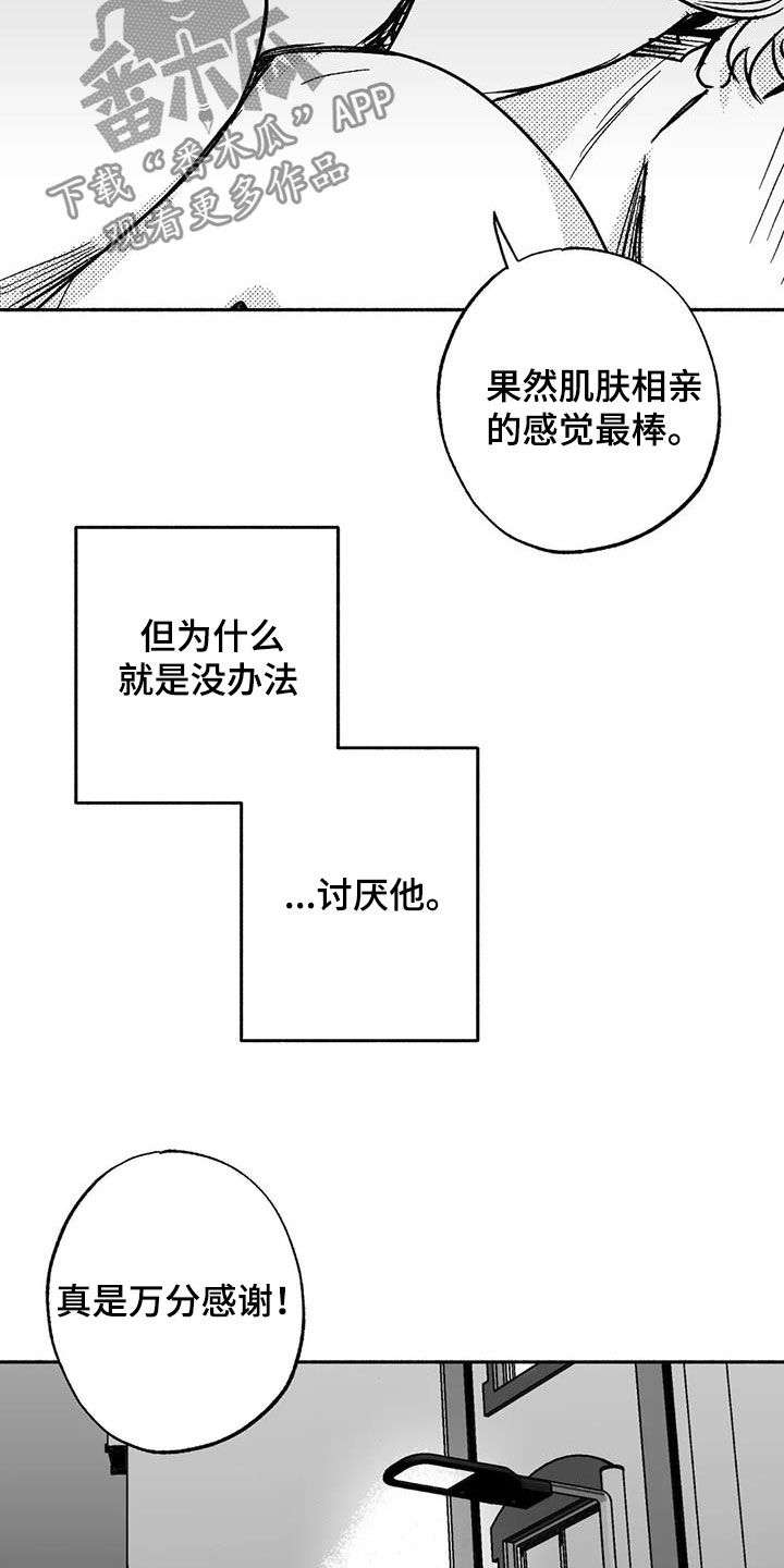 绯色长夜有几话漫画,第42章：产生好奇1图