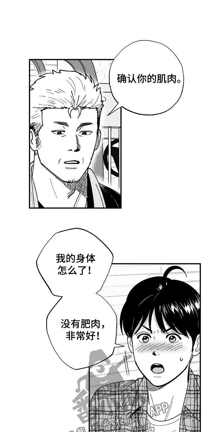 绯色长夜免费阅读漫画,第76章：没有男子气概2图