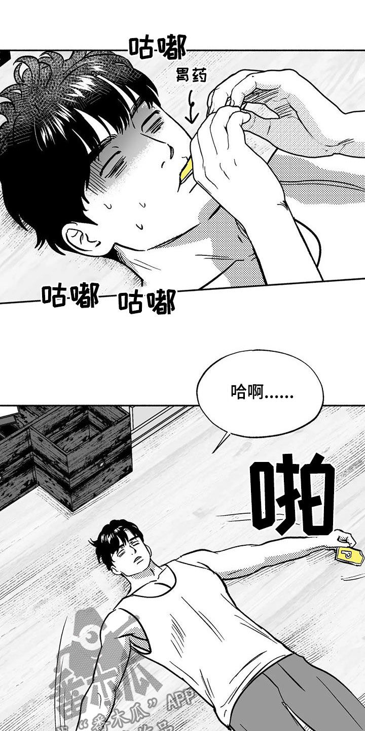 绯色长夜有别的名字漫画,第43章：没想长久下去1图