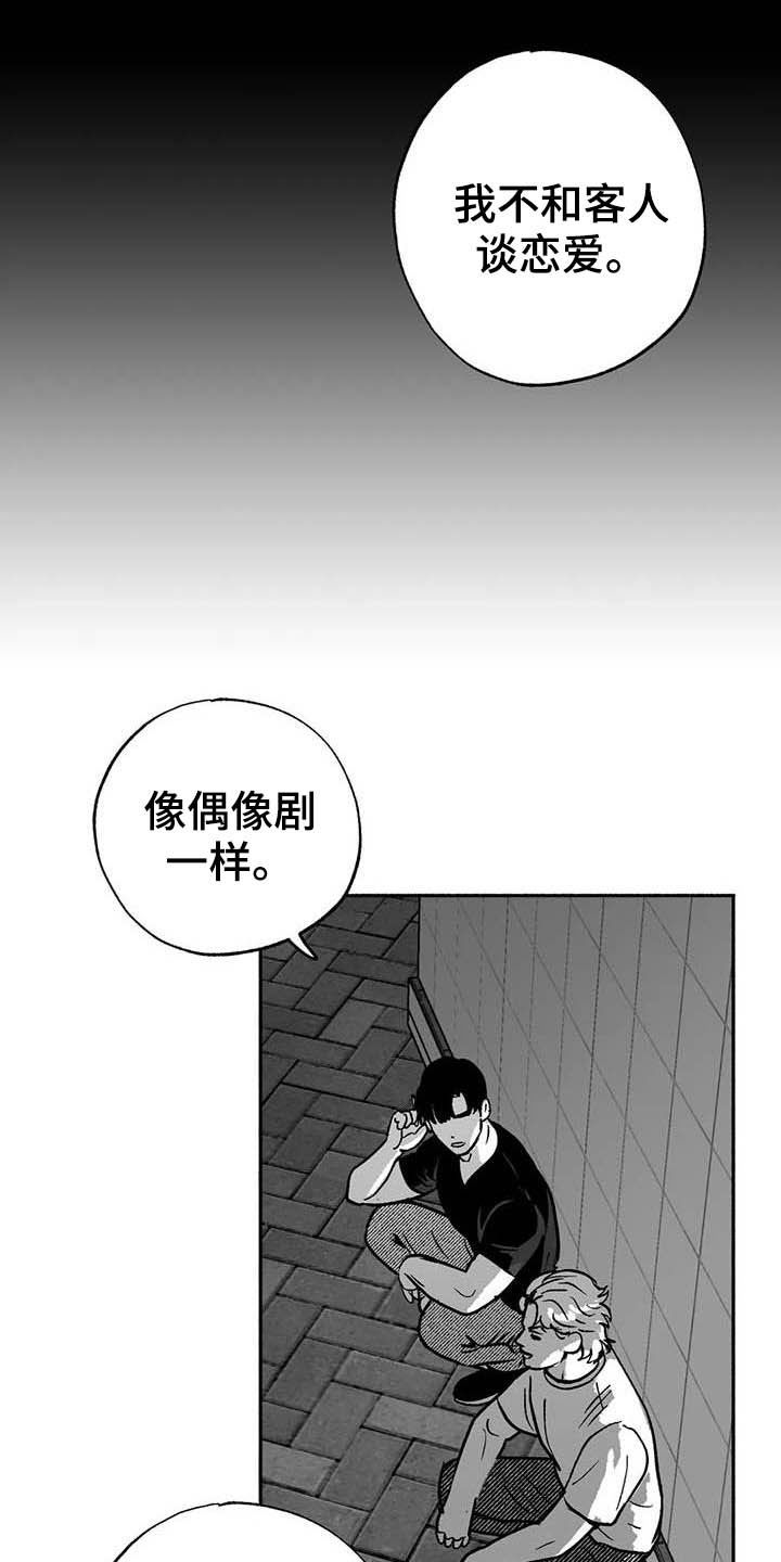 绯色长夜有别的名字漫画,第32章：取经2图